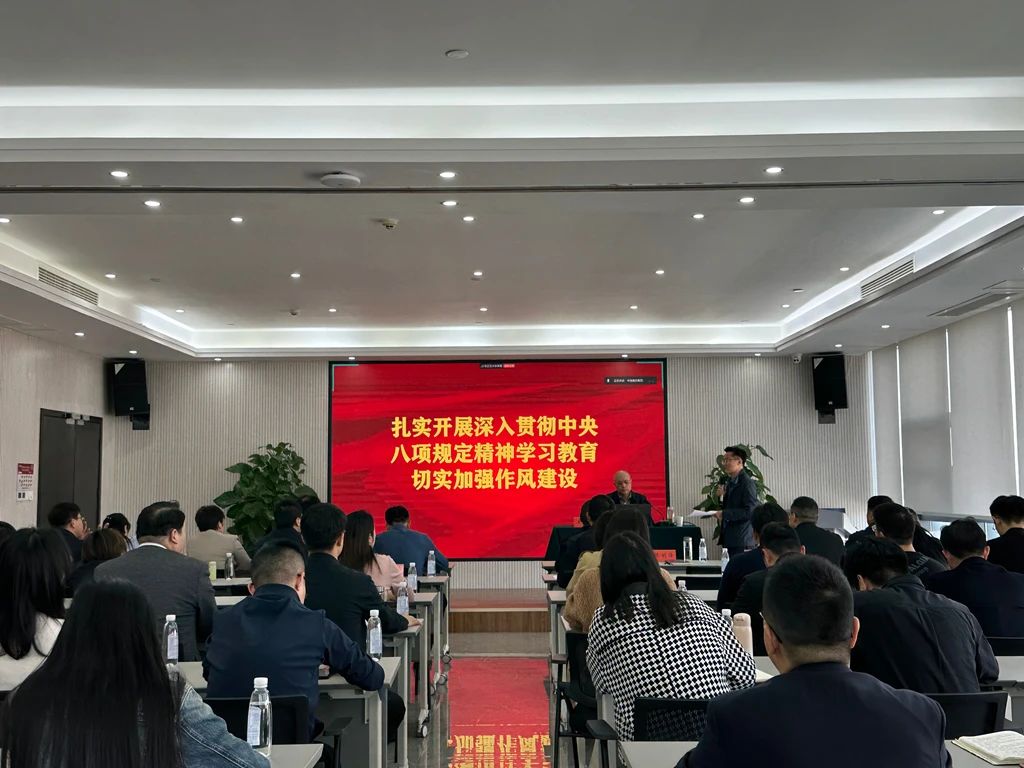 信陽華信建投集團開展深入貫徹中央八項規定精神專題培訓